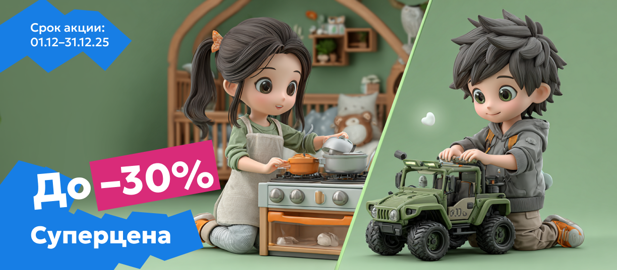 Суперцена 30%